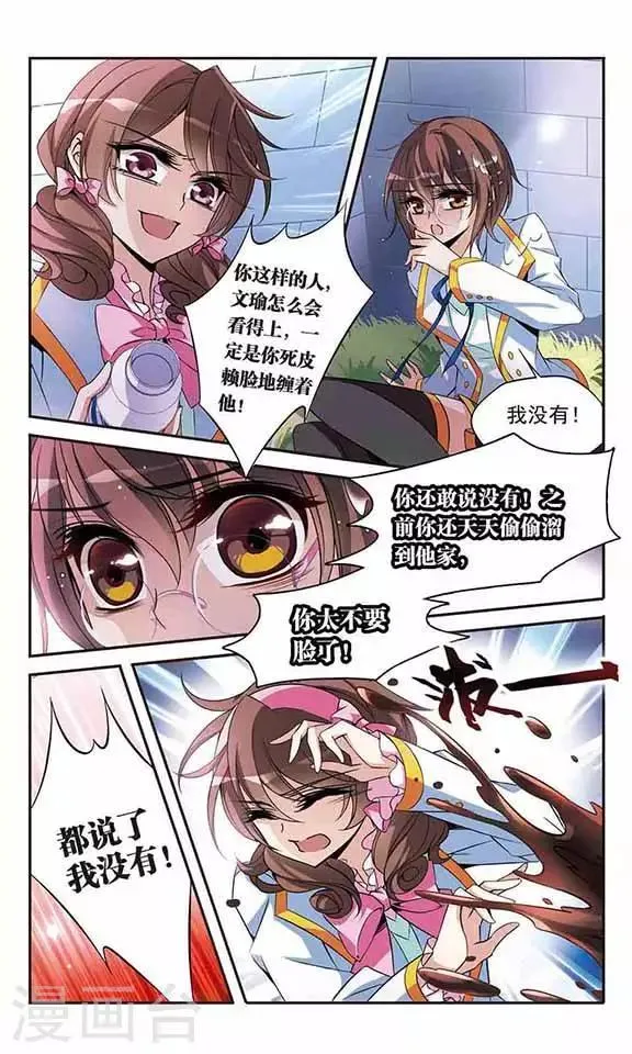 第92话 恶女的报复 第5页