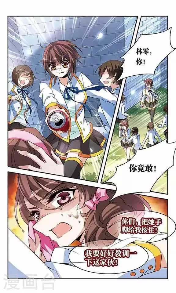 第92话 恶女的报复 第6页