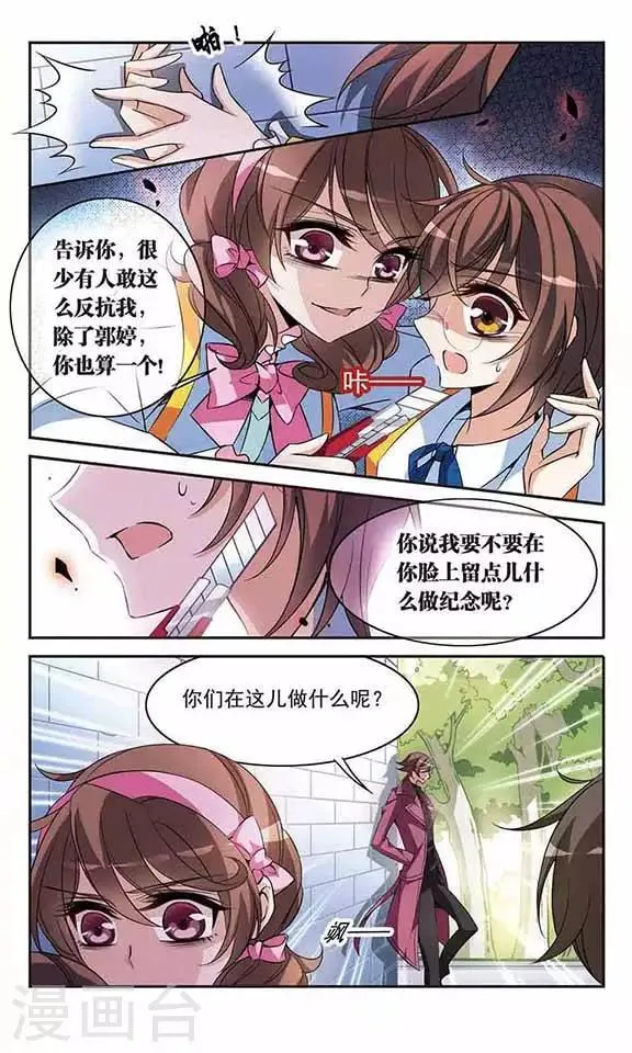第92话 恶女的报复 第7页