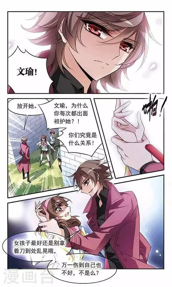 第92话 恶女的报复 第8页