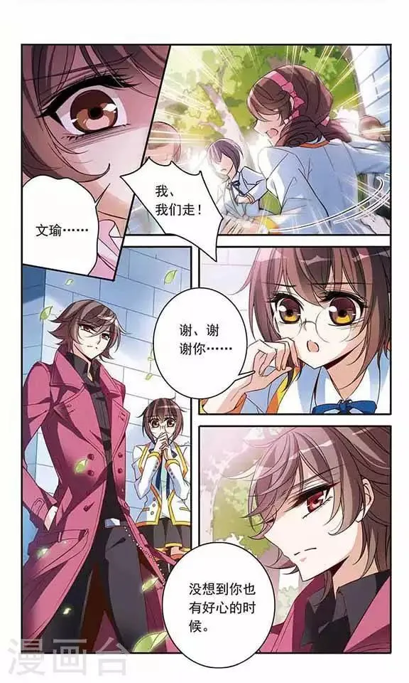 第92话 恶女的报复 第9页