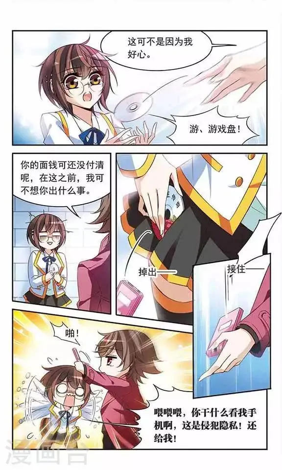 第92话 恶女的报复 第10页