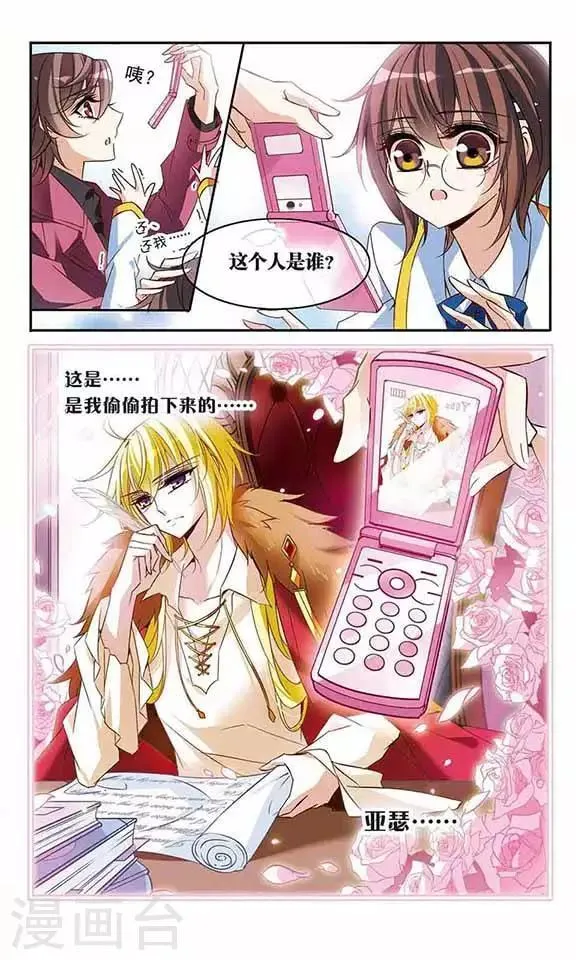 第92话 恶女的报复 第11页