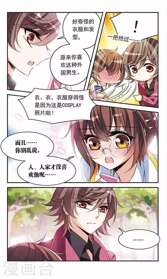第92话 恶女的报复 第12页