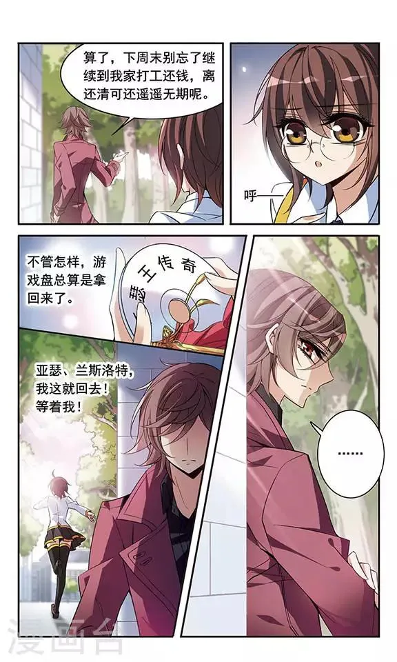 第93话 再遇帕西法尔 第2页