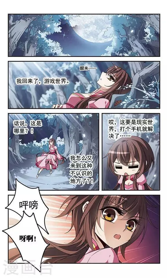 第93话 再遇帕西法尔 第3页