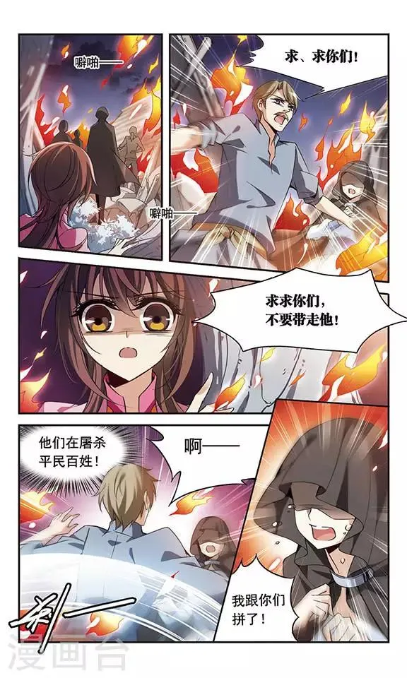 第93话 再遇帕西法尔 第4页
