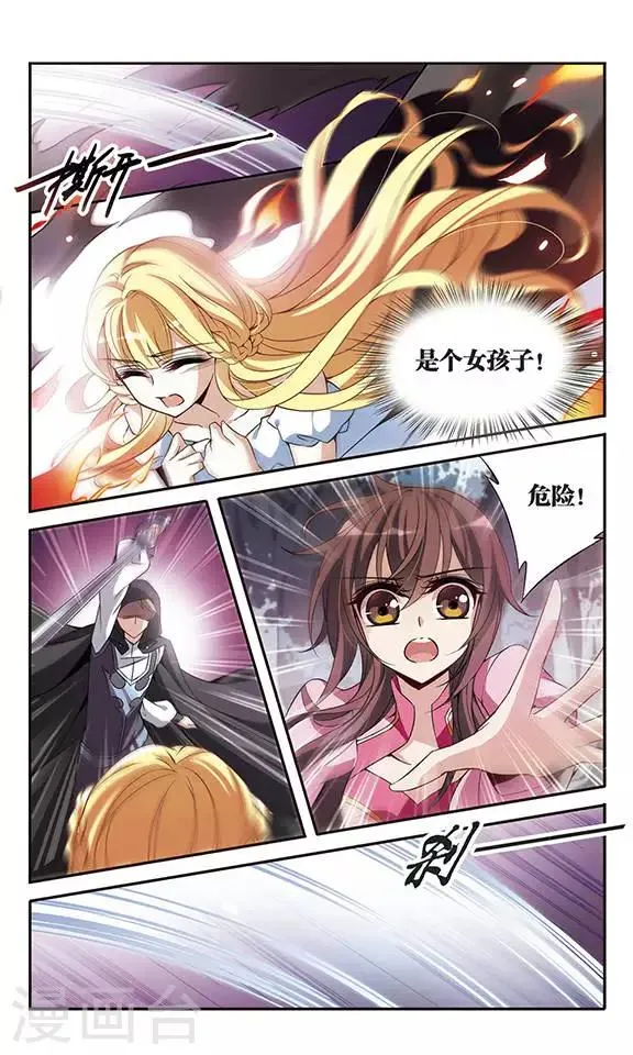 第93话 再遇帕西法尔 第5页