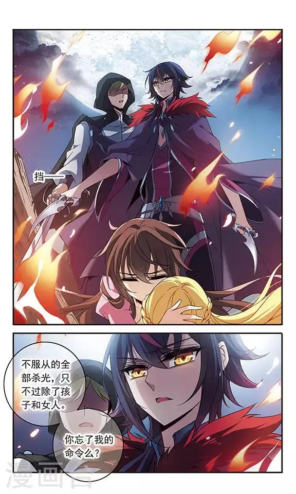 第93话 再遇帕西法尔 第6页