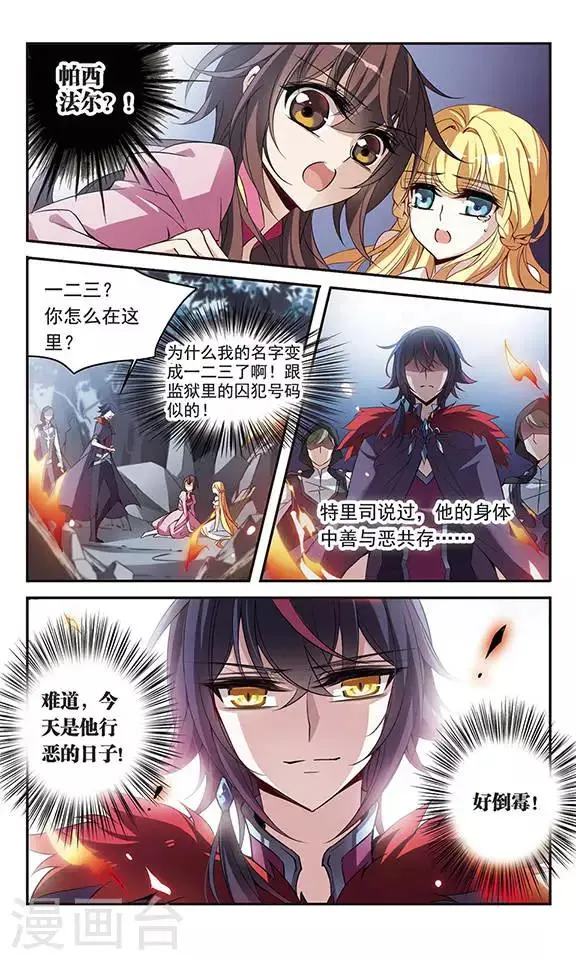 第93话 再遇帕西法尔 第7页