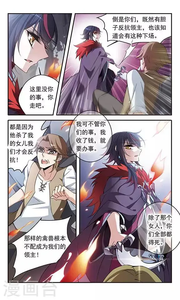 第93话 再遇帕西法尔 第8页