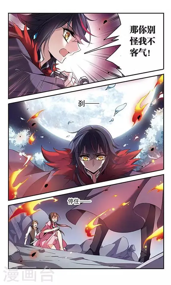第93话 再遇帕西法尔 第11页