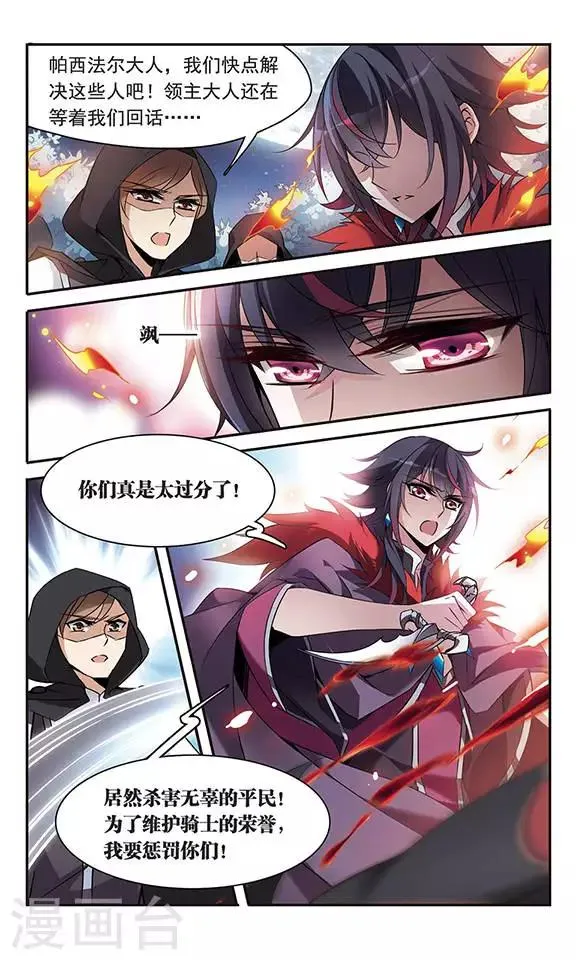 第93话 再遇帕西法尔 第12页