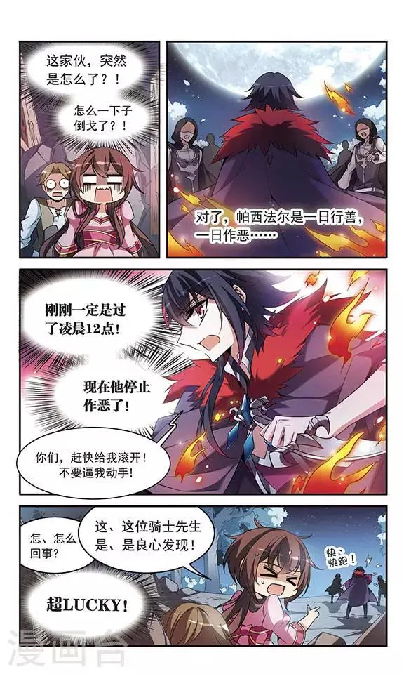 第94话 恐怖的初夜权 第2页