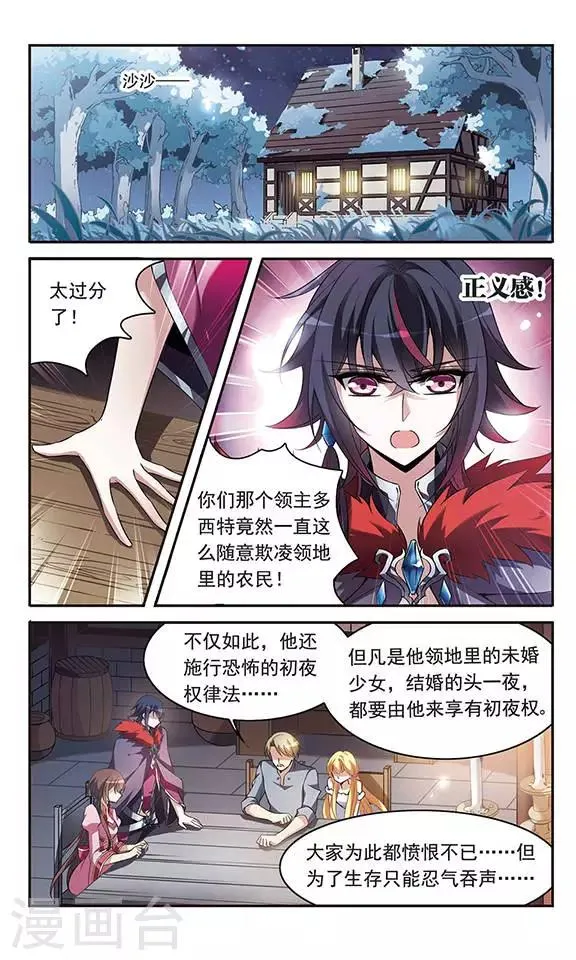 第94话 恐怖的初夜权 第3页