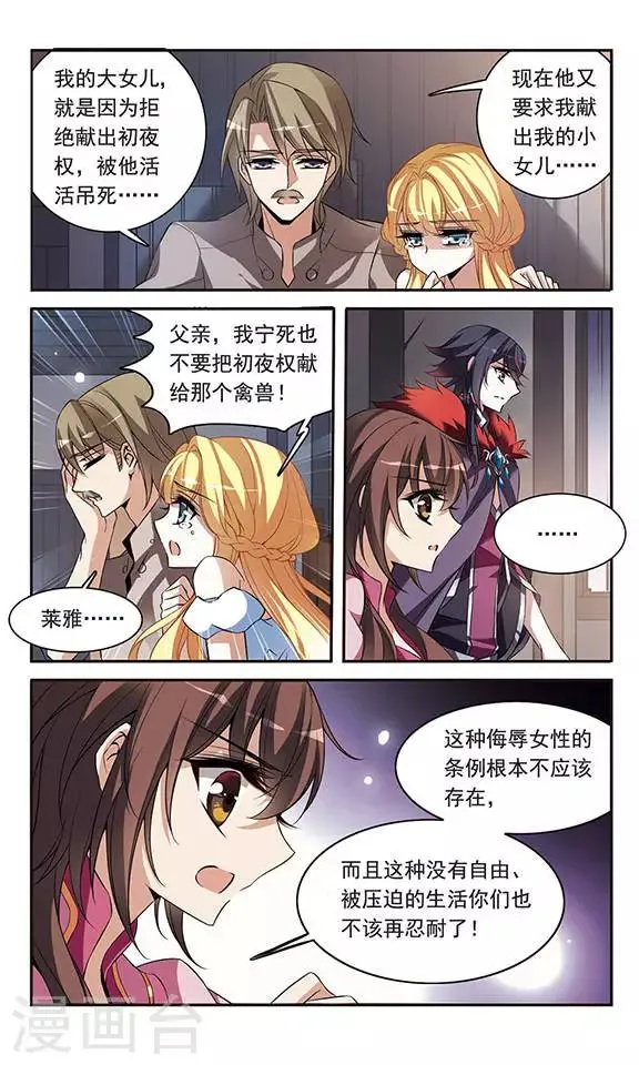 第94话 恐怖的初夜权 第4页