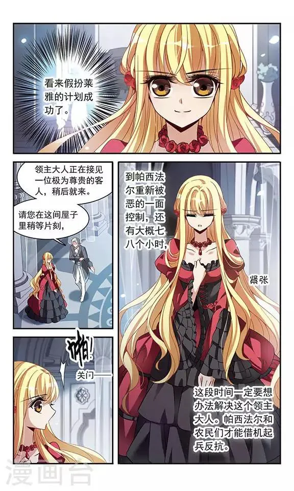 第94话 恐怖的初夜权 第7页