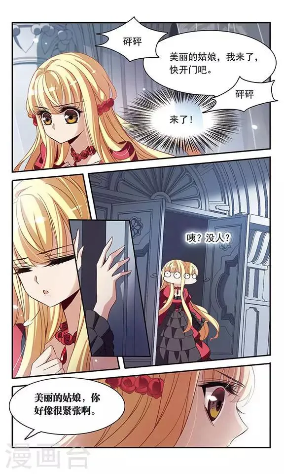 第94话 恐怖的初夜权 第8页