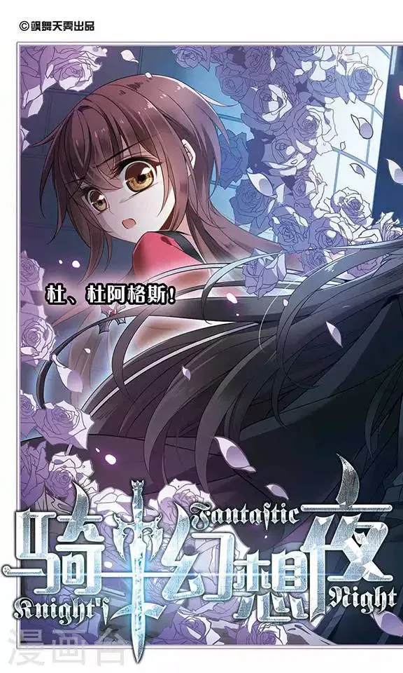第95话 Black Destiny 第1页