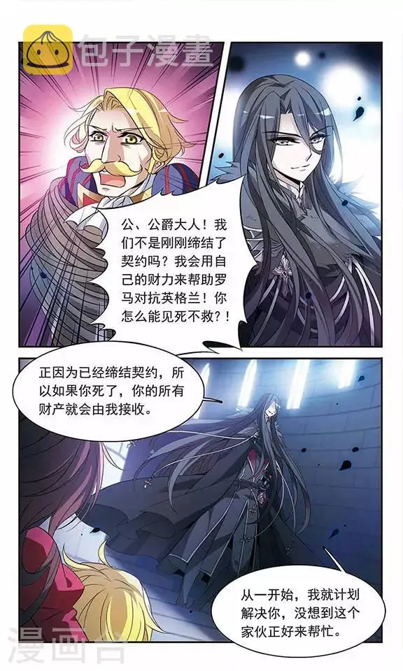 第95话 Black Destiny 第6页