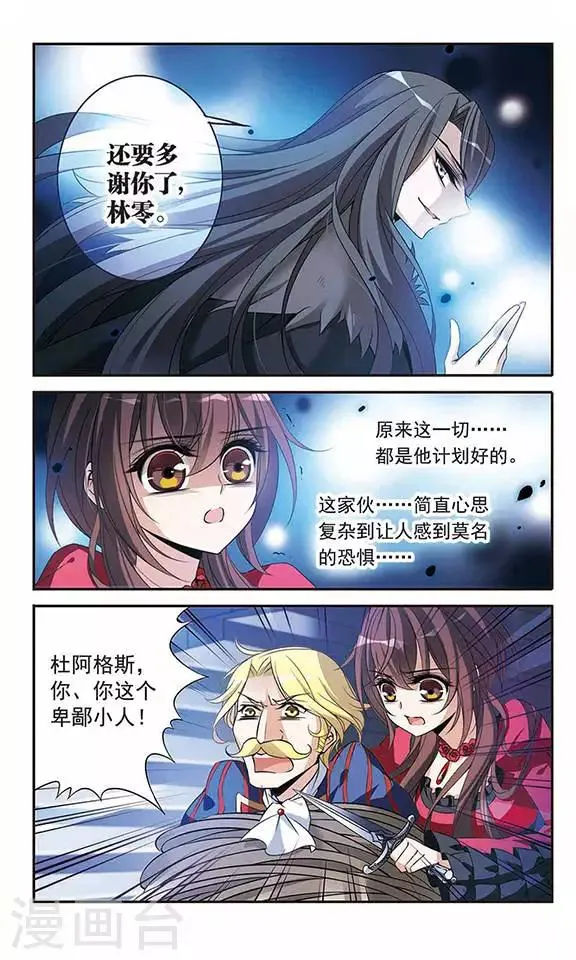 第95话 Black Destiny 第7页