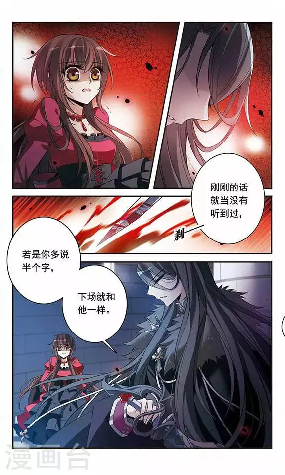 第95话 Black Destiny 第11页