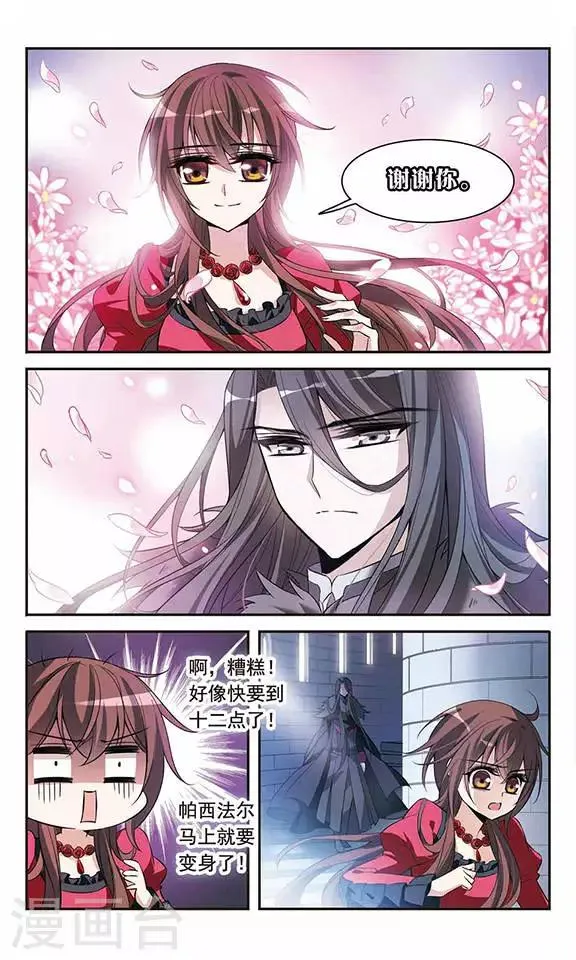 第95话 Black Destiny 第16页