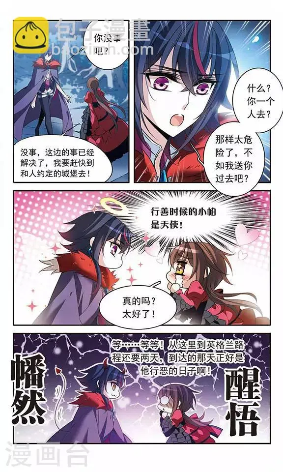 第95话 Black Destiny 第19页