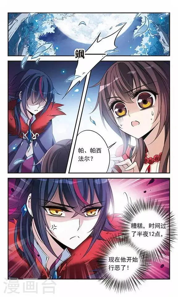 第95话 Black Destiny 第20页