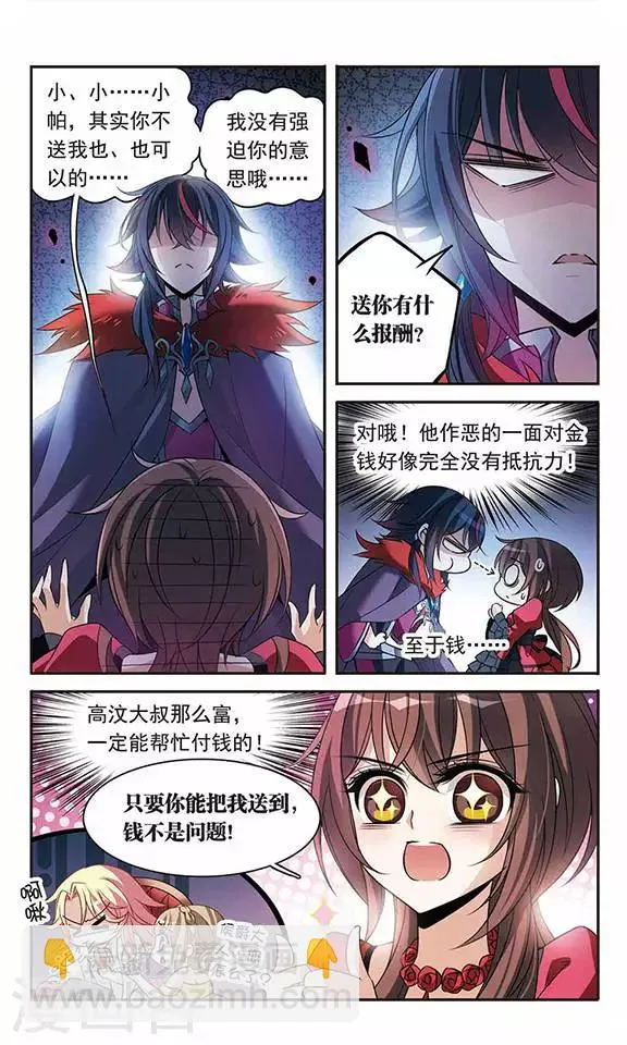 第95话 Black Destiny 第21页