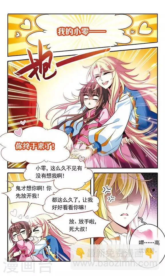 第96话 王的选择 第8页