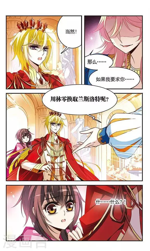 第96话 王的选择 第10页