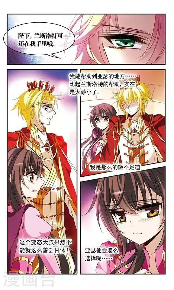 第96话 王的选择 第12页