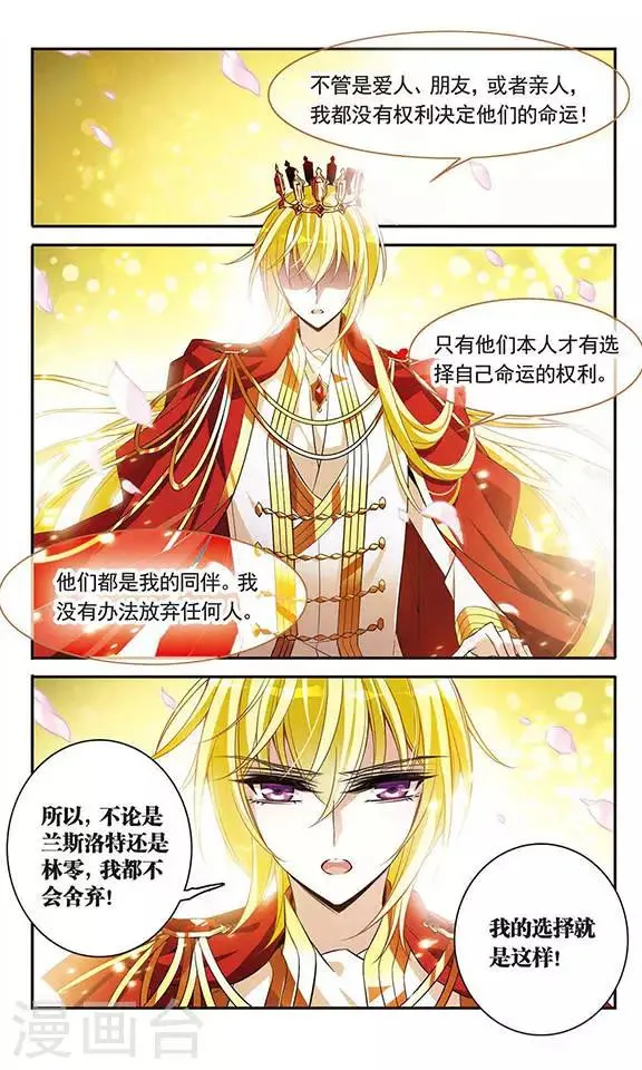 第97话 意外的求婚 第3页