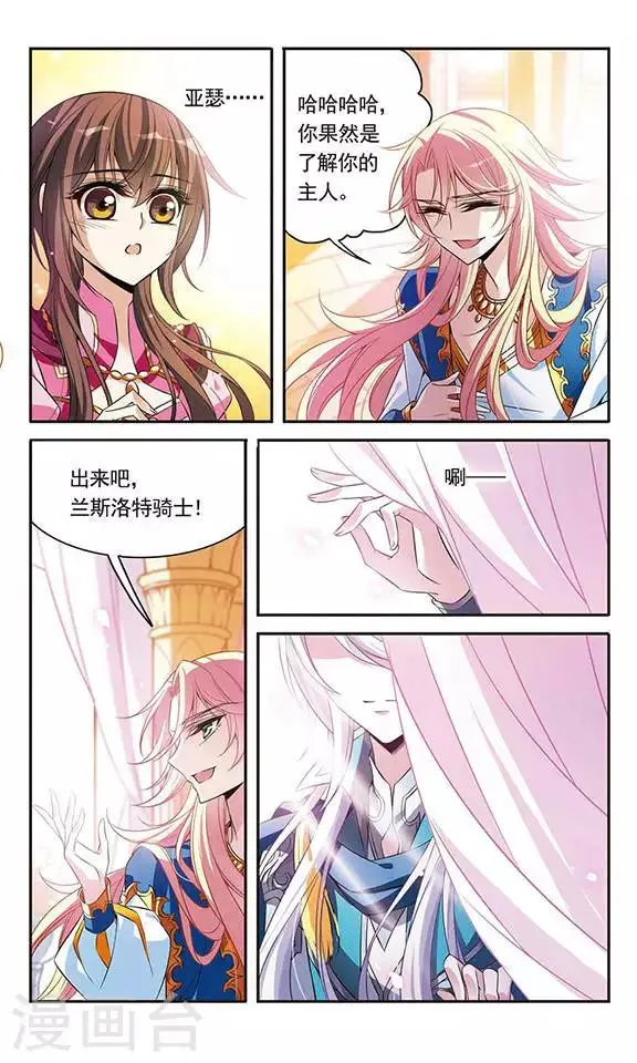 第97话 意外的求婚 第4页