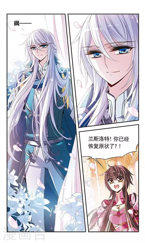 第97话 意外的求婚 第5页