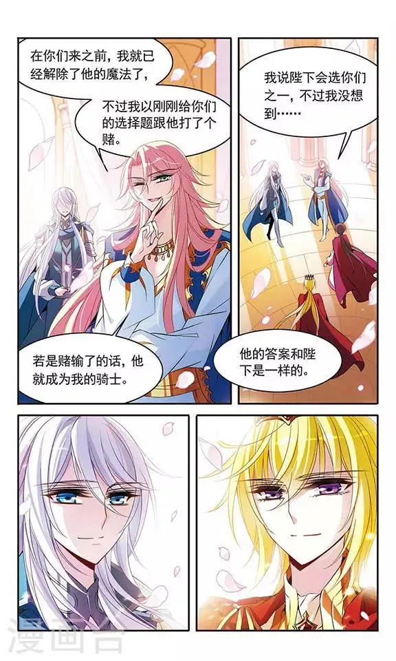 第97话 意外的求婚 第6页