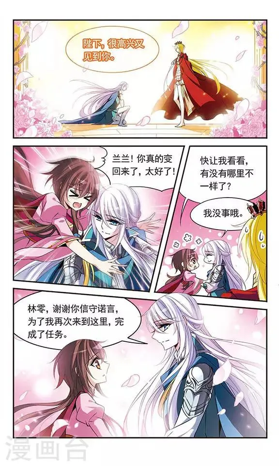 第97话 意外的求婚 第7页