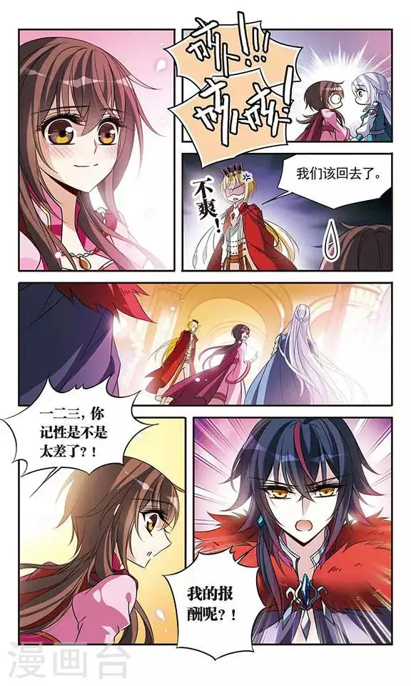 第97话 意外的求婚 第8页
