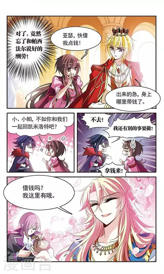 第97话 意外的求婚 第9页