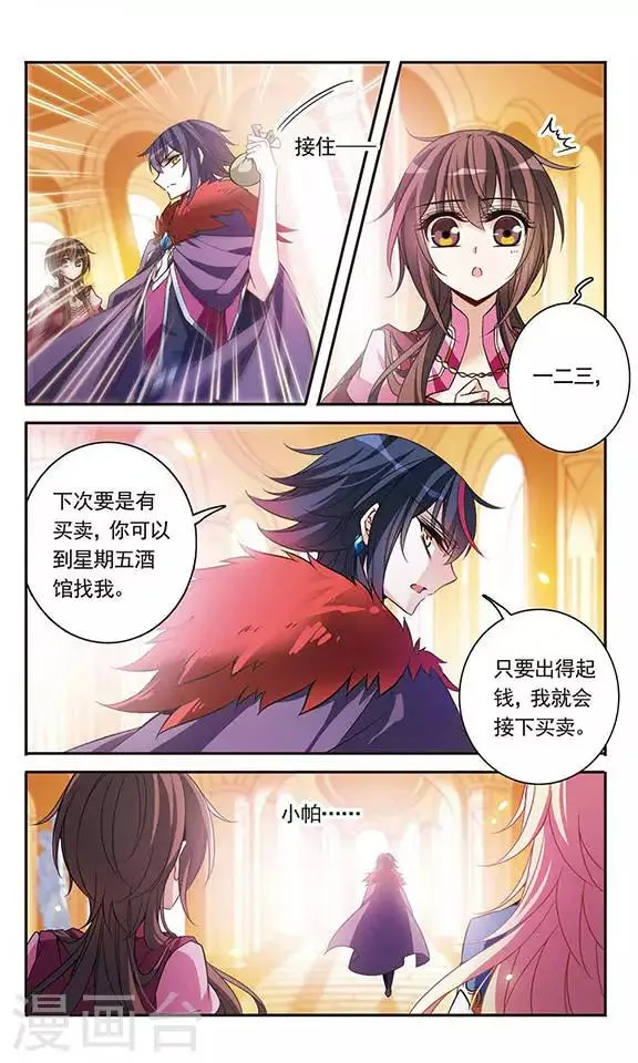 第97话 意外的求婚 第10页