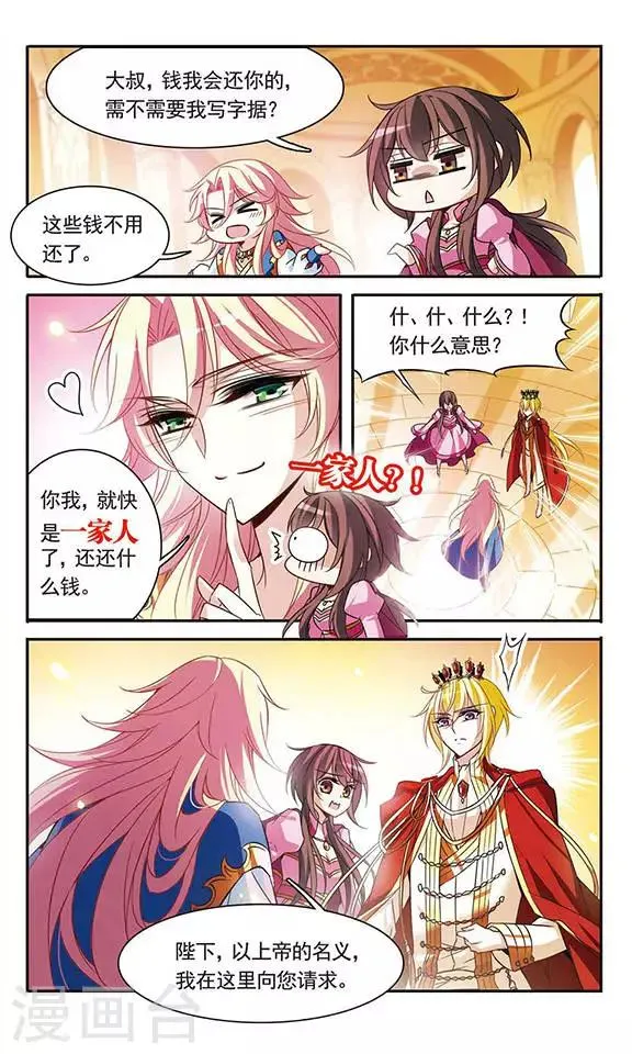 第97话 意外的求婚 第11页