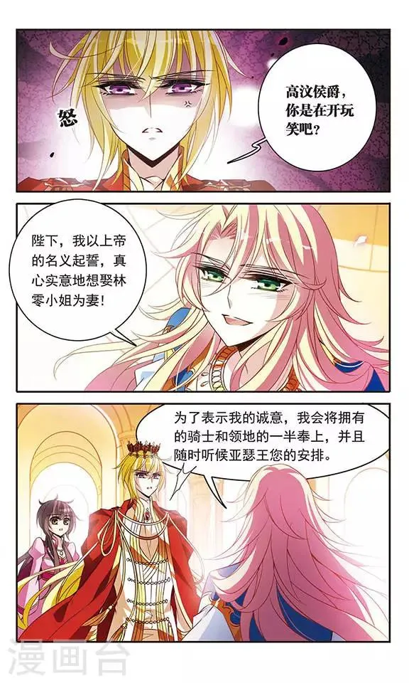 第98话 小小的裂痕 第3页