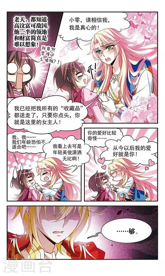 第98话 小小的裂痕 第4页