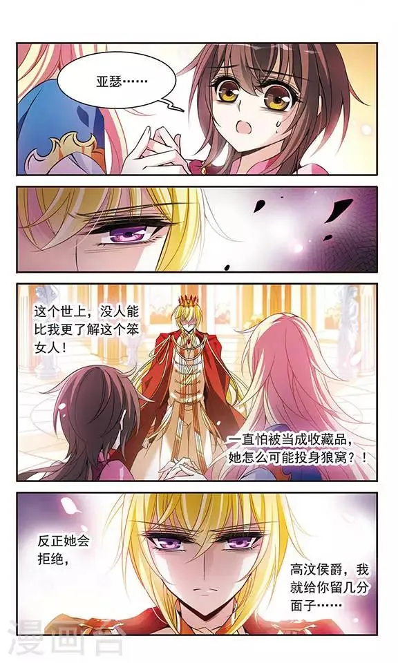 第98话 小小的裂痕 第6页