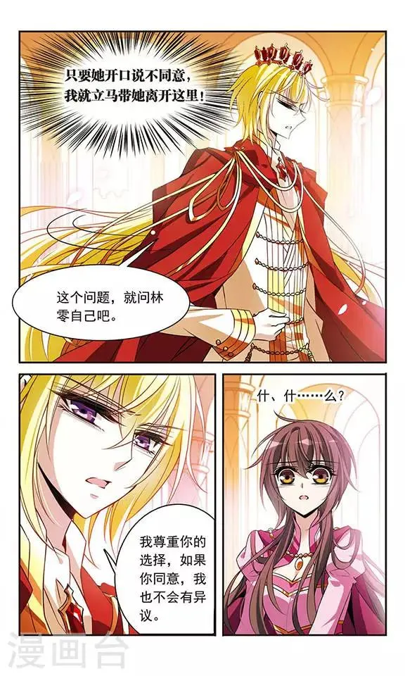 第98话 小小的裂痕 第7页
