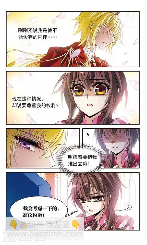 第98话 小小的裂痕 第8页