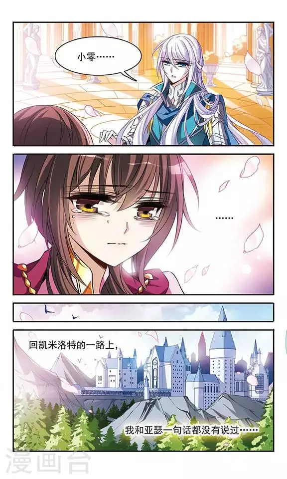 第98话 小小的裂痕 第11页