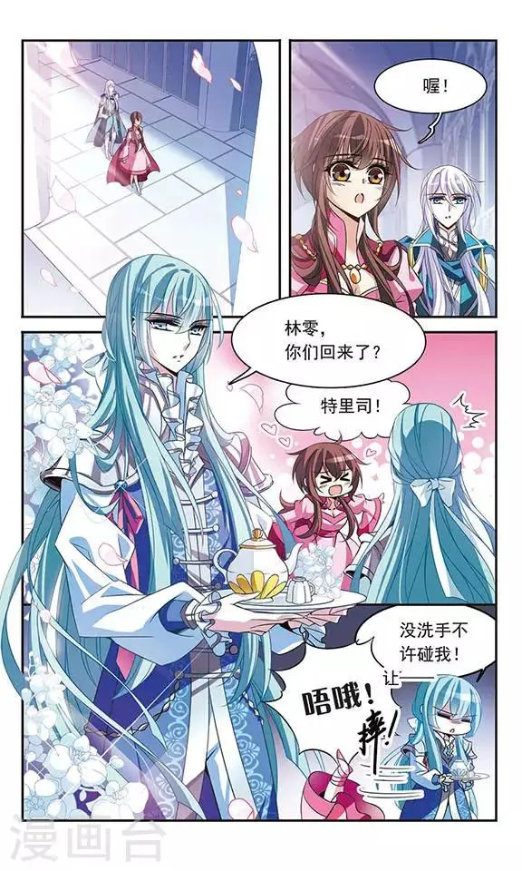 第98话 小小的裂痕 第12页