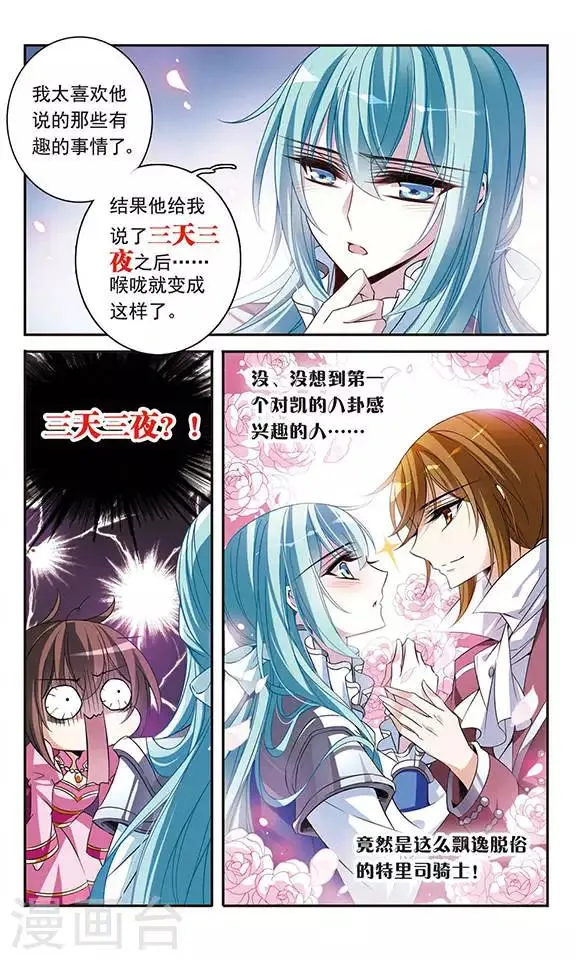第99话 来自贵族的挑战 第3页